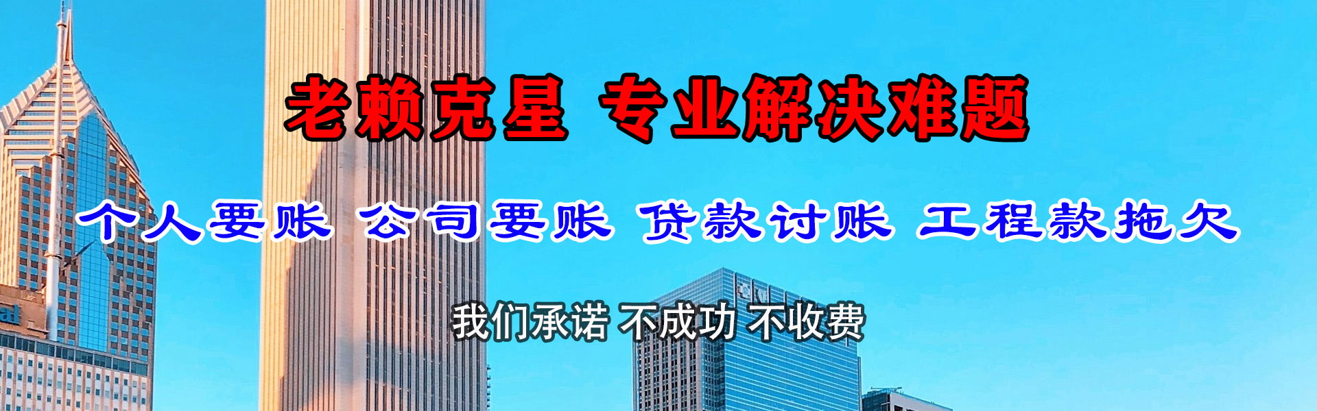 四会要债公司