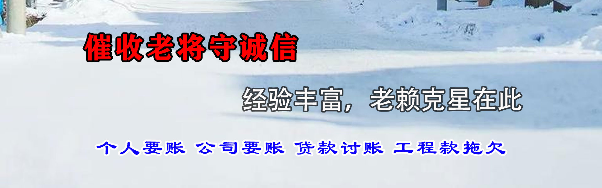 四会讨债公司